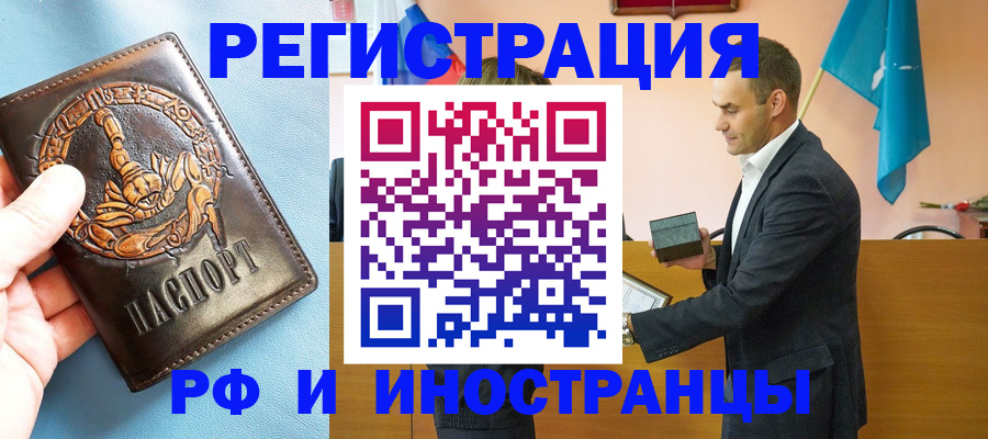 временная регистрация адрес в Красном Куте
