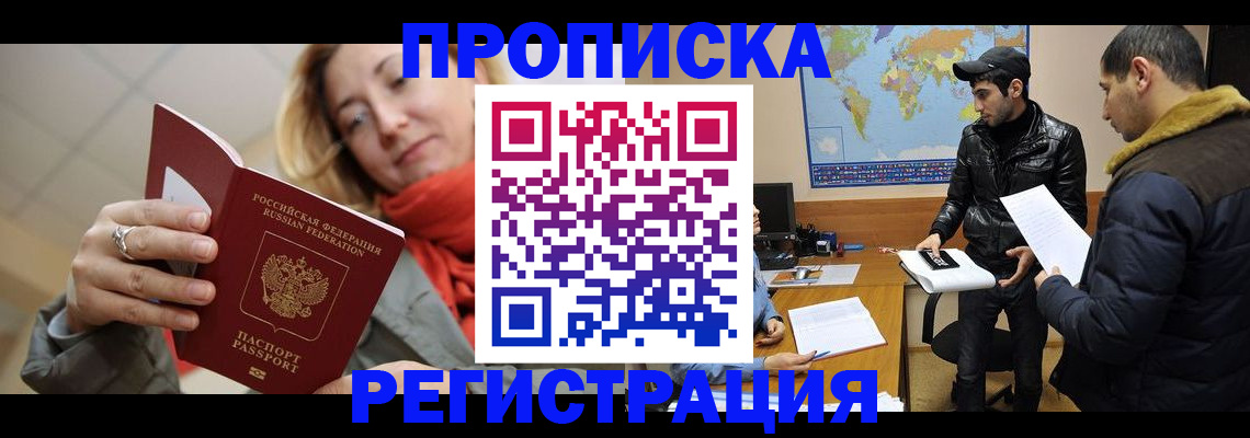 временная прописка в Красном Куте