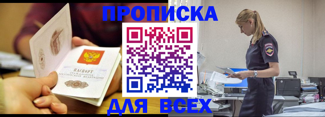 временная регистрация 2025 в Красном Куте