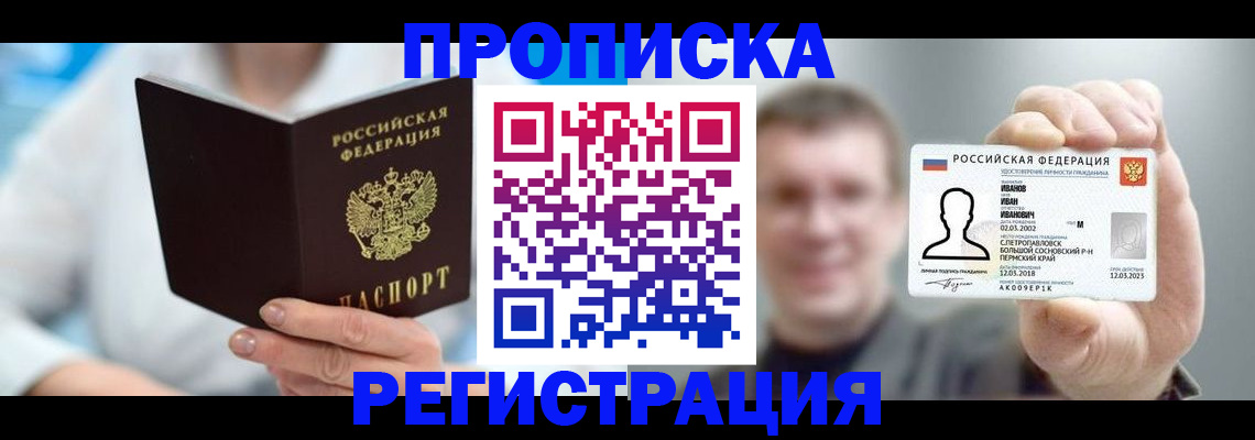 миграционный учет в Красном Куте